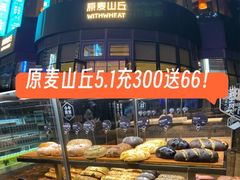 -原麦山丘(望京小街店)