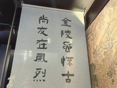 -古都历食南京菜·烤鸭·鸭血粉丝·汤包(南京博物院店)