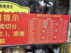 -洞子口张老二凉粉(文殊院店)