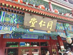 -北京前门大栅栏