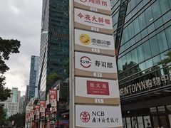 -福田卓悦INTOWN购物中心