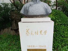 -上海蔡元培故居陈列馆