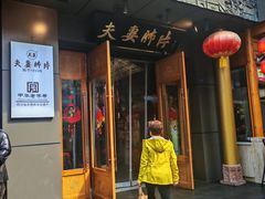 -夫妻肺片·老字号