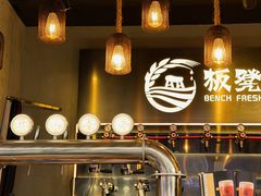 -板凳鲜酿·精酿啤酒(科华北路店)