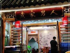 门面-书香家宴(海珠建基路店)