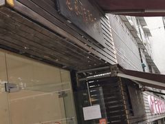 门面-老家猪肝面(石油路店)