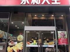 门面-永和大王(朝晖店)