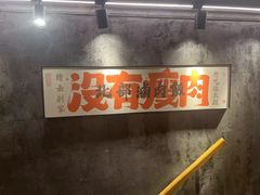 -捡角台湾食堂(宝山店)