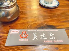 -美达尔烧烤海鲜家常菜(泰山路店)