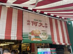 -何九海南茶店(鬼仔巷店)
