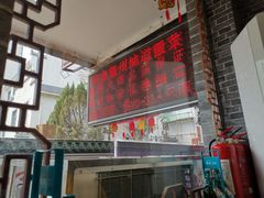 门面-印象徽州·正宗徽菜体验店