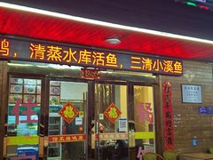 -原味缘菜馆