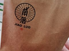 -角落低卡烘焙(正弘城店)