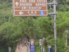 -东部华侨城