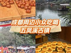 -五凤溪古镇