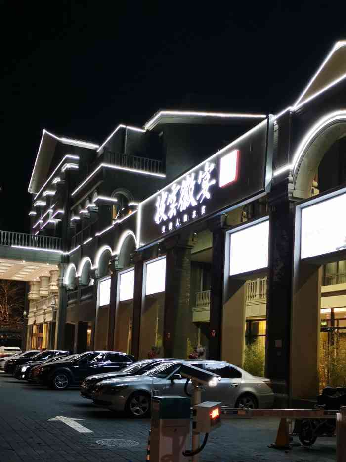 披云徽宴(石景山店)-"位置很好找 出地铁走路一百多米就到啦 店.