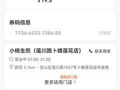 -小杨生煎(黄河路店)