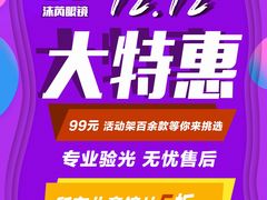-沫芮眼镜·蔡司官方授权店(人民广场店)