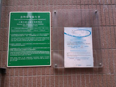 -廉政公署总部大楼