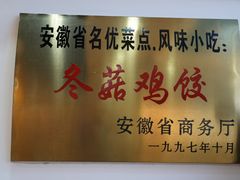 -刘鸿盛(罍街店)