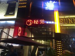 -秘觉(汉街店)