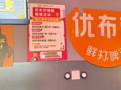 -优布劳精酿酒馆(富力又一城店)