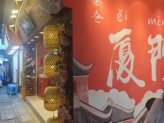 -茶仓茶叶茶馆(曾厝垵店)