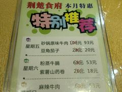 菜单-荆楚食府(高铁店)