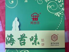 -阿吉仔(大元路店)