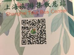 -上海旅游集散中心(万体站)