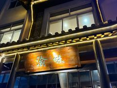 -常和州·夜宵大排档(常州单店)