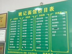 -姚记面馆(瑶琳路店)