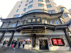 -德兴馆(广东路总店)