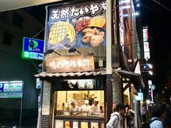 -鳴門鯛焼本舗(天神橋３丁目店)