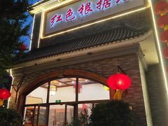 -红色根据地文化主题酒店(太湖街店)
