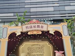 -星巴克(上海长宁来福士1F店)