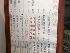 菜单-甜心闲生传统手工冰粉(奎星楼店)