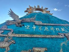 -新疆那拉提国家旅游度假区