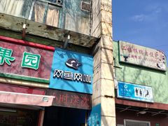 -网鱼电竞(杨浦中原店)