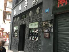 -新华日报营业部旧址