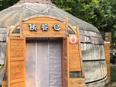 -九十九顶毡房(清河店)