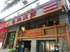 门面-飞虹鱼馆(春华路店)