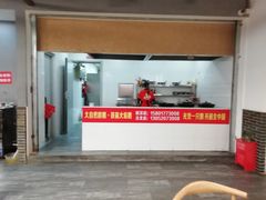 门面-大自然醉鹅·铁锅火焰鹅(上海联洋店)