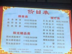 -蓉城阳光推拿馆(新华公园店)