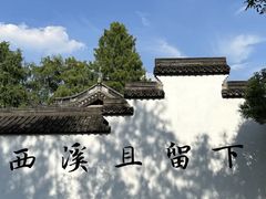 -西溪国家湿地公园