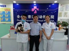 -全心全意连锁动物医院(石景山店)