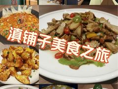 -滇铺子·云南特色菜·鲜花野菜季(曲靖万达店)