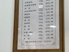 菜单-慷富羊肉饸饹