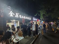 -金原鸭血粉丝汤总店(锁金村店)