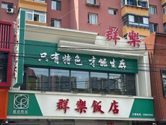 -西塔大冷面(市府大路店)
